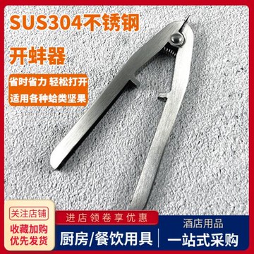 304不銹鋼開蚌神器啟花蛤血蛤鉗蛤蜊夾家用廚房堅果核桃開殼工具