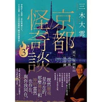 京都怪奇談3_Readmoo 讀墨電子書