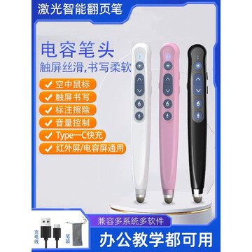 希沃鴻合白板翻頁筆PPT教師用多功能投影筆觸屏可寫字多媒體課件