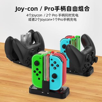 DOBE任天堂充電器Switch2手柄充電握把Joycon左右雙四底座NS手柄支架Switch Pro立式oled座充迷你便攜配件
