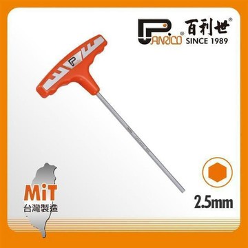 Panrico 2.5mm日式T型六角扳手
