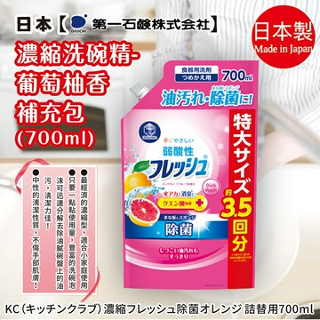 日本【第一石鹼】 濃縮洗碗精葡萄柚香-補充包 700ml