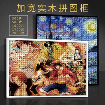 實木拼圖框裝裱1000片相框畫框框架75*50 70*50【不二雜貨】