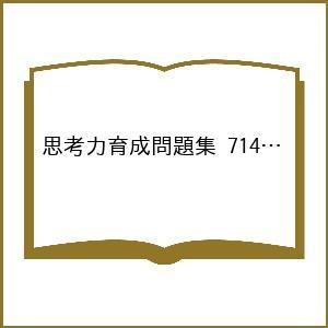 思考力育成問題集 穴あけ