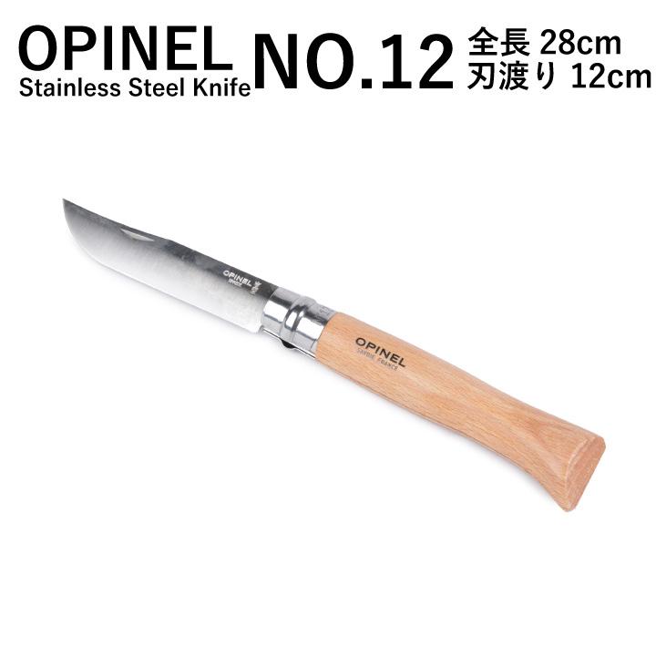 オピネル OPINEL NO.12ステンレススチールナイフ Stainless Steel Knife  NO.12 001084 アウトドア キャンプ 釣り 折り畳み式 携帯しやすい オピネルナイフ