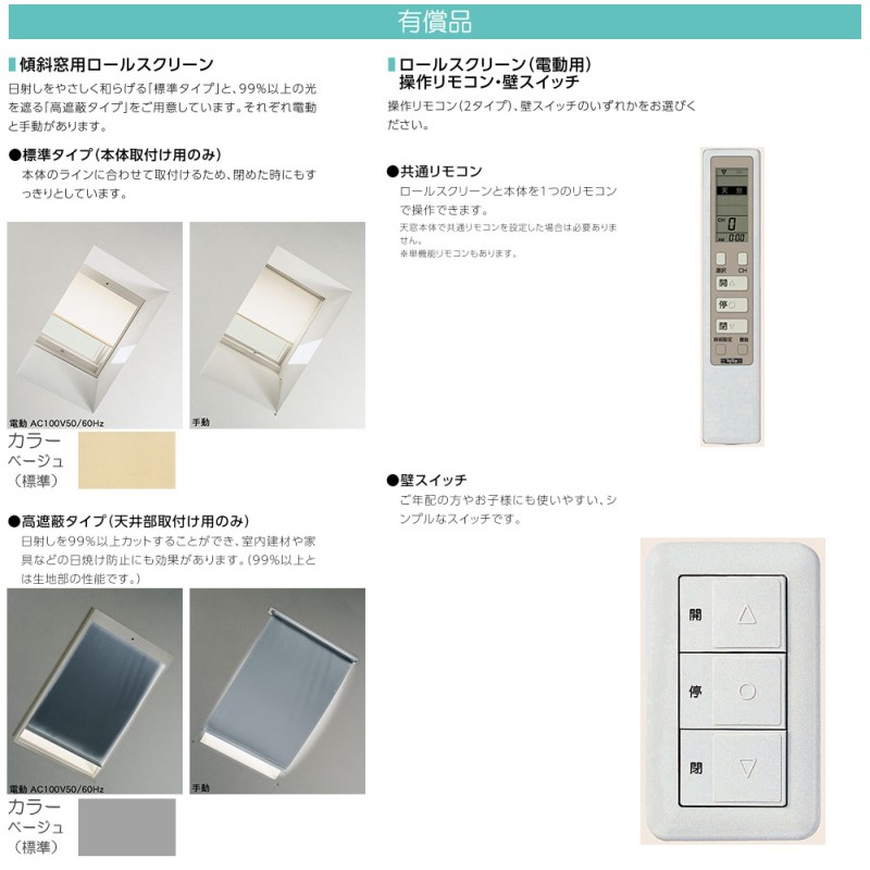 天窓 スカイシアター TT電動型 06905 網戸標準装備 トステム LIXIL