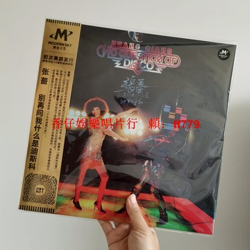 絕版全新未拆 張薔 別再問我什么是迪斯科 黑膠唱片 金色側標版 復古迪斯科 收藏級 經典老歌 限量發售 絕版商品 贈運費