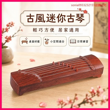 超爆款📣迷你琴古風古琴古箏初學者考級入門練習演奏便捷小型樂器兒童玩具 CRP9