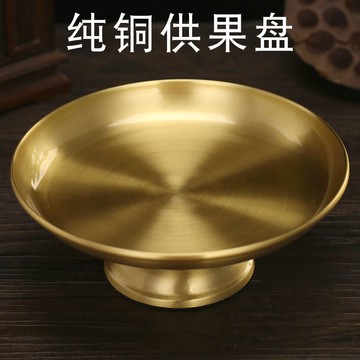 現貨免運！果盤 水果盤 盤子 果碟 純銅供果盤家用銅水果盤貢品盤子貢盤素面貢盤純銅盤全銅光身果碟 八折下殺 打骨折 可開發票 加客服賴享受巨額優惠