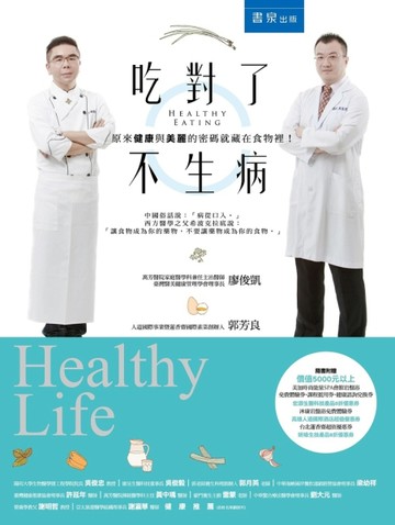 吃對了不生病[二手書_良好]