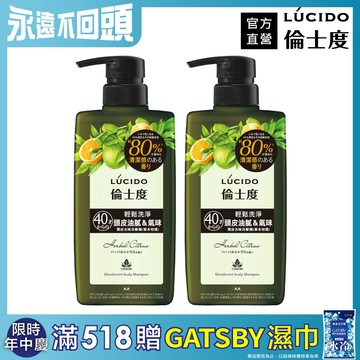 LÚCIDO倫士度 頭皮去味洗髮精(草本柑橘)450ml(2入組)