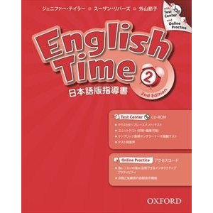 English Time 2nd Edition Level 日本語版指導書 with Test Center ＆ Online Practice