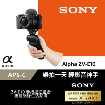 SONY ZV-E10L+SELP1650+GP-VPT2BT握把 手持握把組合  原廠公司貨