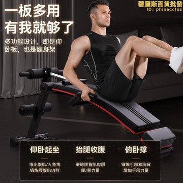 【五星好評】多功能仰臥起坐輔助器健身器材家用男士仰臥板伏地挺身腹肌板啞鈴凳