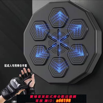 【台灣公司 可開發票】運動至尊音樂拳擊反應拳擊搏擊訓練兒童音樂拳擊靶音樂拳擊機沙袋