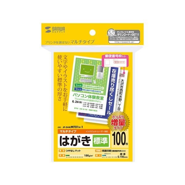 (まとめ)サンワサプライ マルチはがき・標準(増量) JP-DHKMT01N-1〔×5セット〕[21]