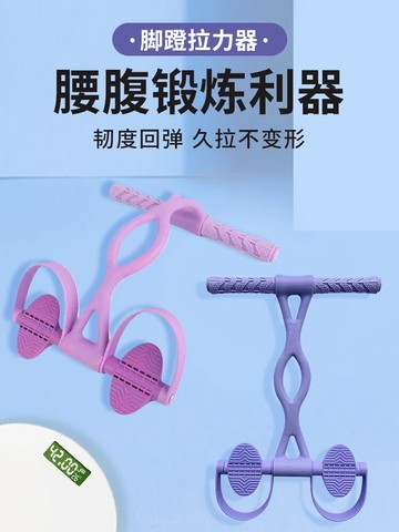 瑜伽腳拉力器運動腳蹬拉力器女多功能家用收腹健身男士腳踏拉伸