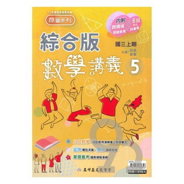 高升鑫國中段層掃描綜合版數學3上