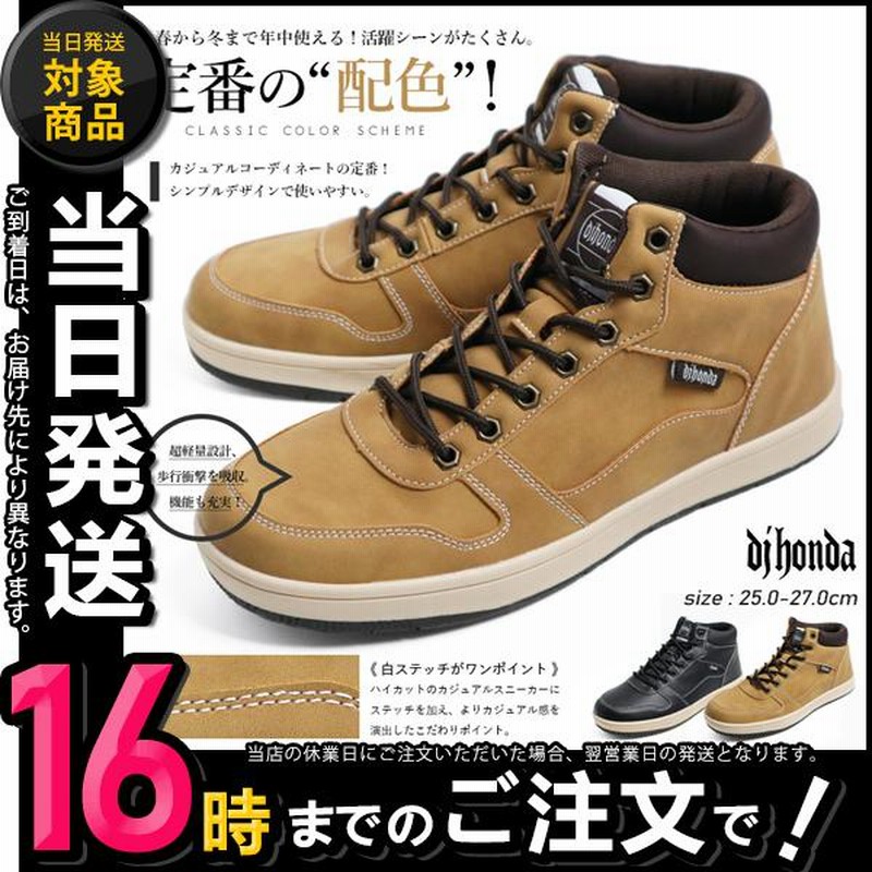 ハイカットスニーカー メンズ カジュアル スニーカー おしゃれ アメカジ ストリートファッション 通販 Lineポイント最大0 5 Get Lineショッピング