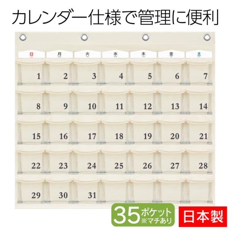 SAKI カレンダーポケット Mサイズ オフホワイト W-416 LINEショッピング