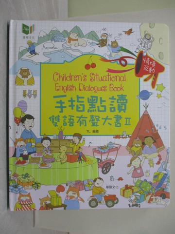 【書寶二手書T1／語言學習_Y5U】手指點讀雙語有聲大書Ⅱ_安荷早教