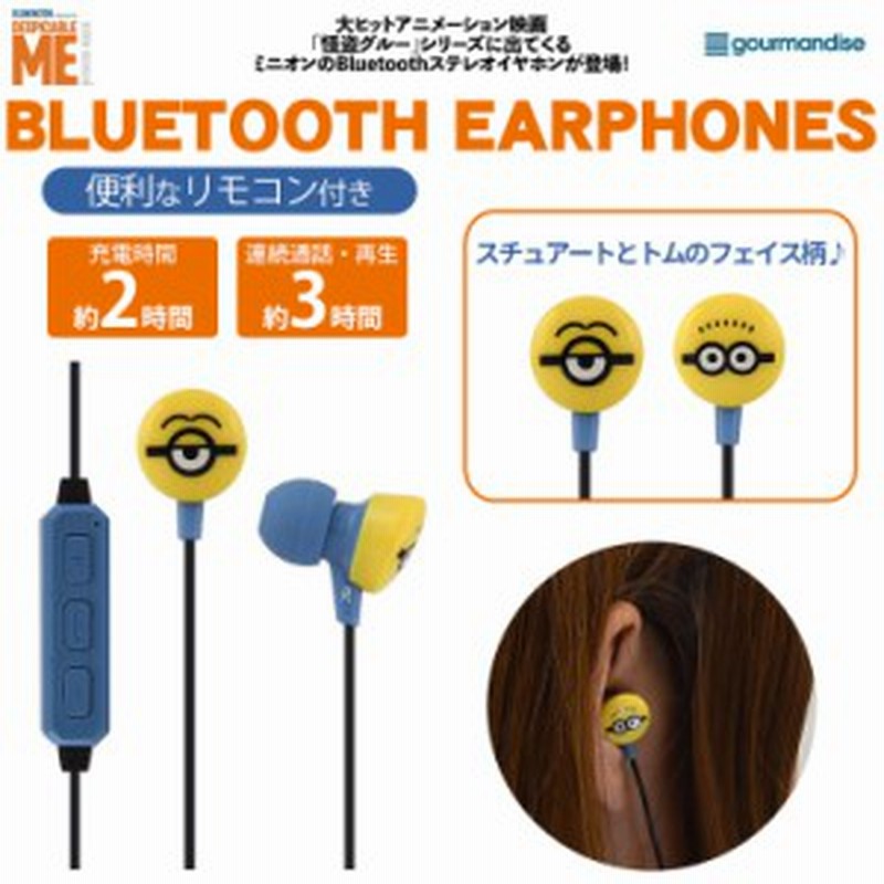 ミニオンズ ワイヤレスイヤホン Bluetooth Iphone スマホ アイコン 通話対応 リモコン マイク 60cm スチュアート 可愛い グッズ Mini Bt 通販 Lineポイント最大1 0 Get Lineショッピング