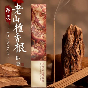 【原木香】臥香 老山檀香根 線香 30克 約60柱 麥索爾 印度老山檀 印度檀香 老山檀香 倒格 紅肉
