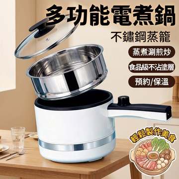 【松禾SONGHE多功能電煮鍋】食品級不沾美食鍋 電火鍋 快煮鍋 美食料理鍋 2.0L大容量 可適用 蒸、煮、悶、燉、炒