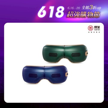 輝葉 I-LOOK PLUS冷熱眼部按摩器 HY-Y06 (冷熱循環/鋁合金/四種模式/易清潔)