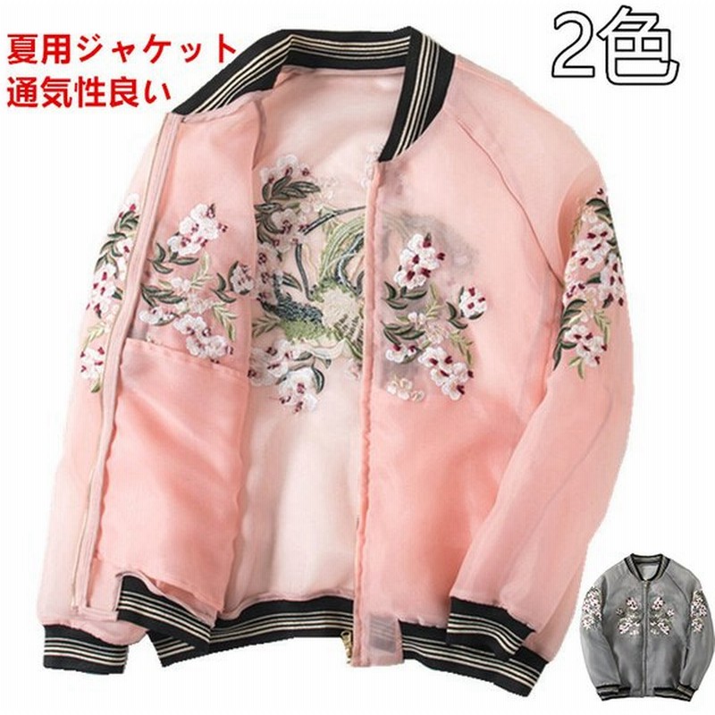 スカジャン レディース 野球服 長袖 ジャケット ジャンパー アウター カジュアル 横須賀 刺繍 薄手 夏 通気性良い 大人気物 透かします 通販 Lineポイント最大0 5 Get Lineショッピング