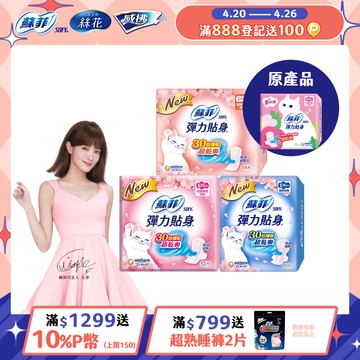 蘇菲 彈力貼身超薄16包組(日用基本23cm/日用潔翼23cm/夜用潔翼28cm)