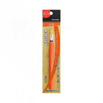 【Kuretake 吳竹】完美王替換墨水管 朱色 中字 /支 DAN126-99S(適用XO50-070B)