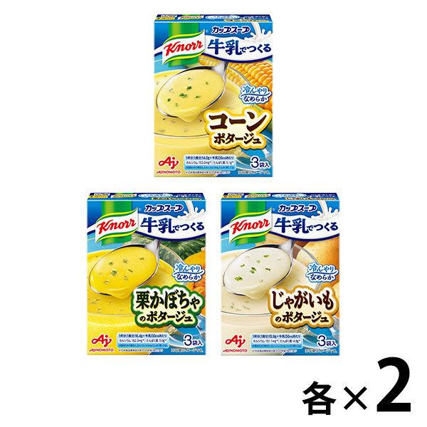 味の素味の素　牛乳でつくるポタージュ　お試し3種アソートセット　1セット（6箱：3種×各2箱）　冷製スープ インスタントスープ