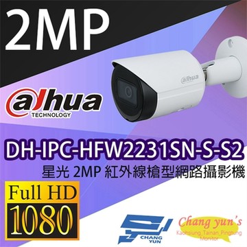 昌運監視器 大華 DH-IPC-HFW2231SN-S-S2 星光 2MP 紅外線槍型網路攝影機 Ipcam(新款DH-IPC-HFW2241S-S出貨)