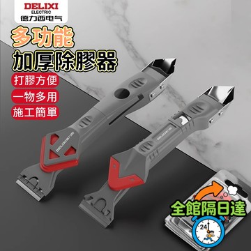 🔥臺灣優選🔥正品 德力西颳膠神器 多功能抹平器 美縫工具剷膠器 多功能加厚除膠器 清潔刀鏟 颳膠闆玻璃膠打膠修邊器