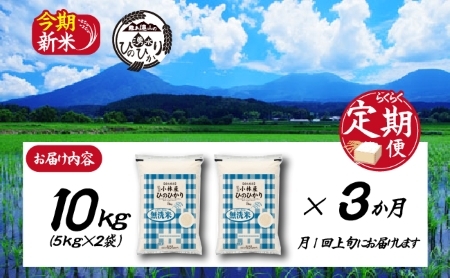 ＼無洗米／霧島連山の湧水ヒノヒカリ（定期便 国産 米 無洗米 精米済み 送料無料）