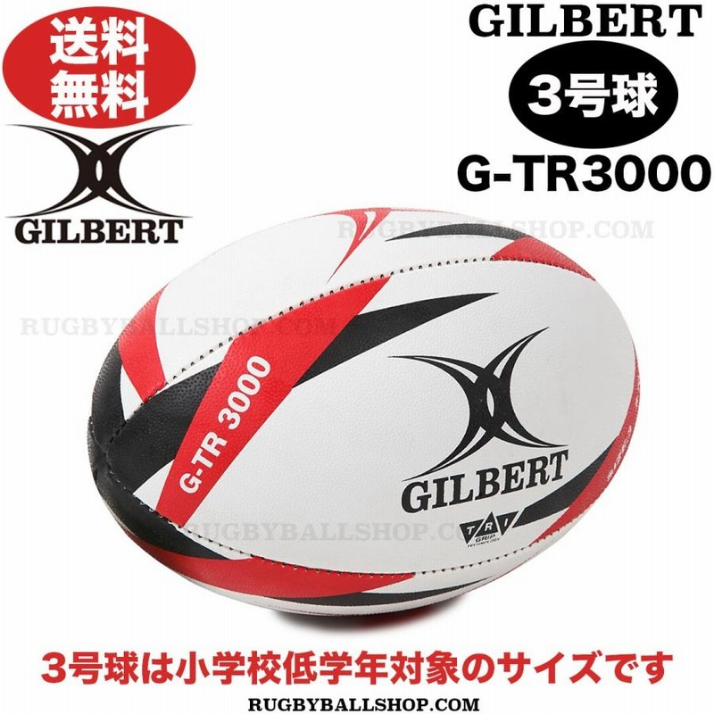 ラグビーボール 3号 子供 ジュニア 小学校 低学年 ギルバート GILBERT 