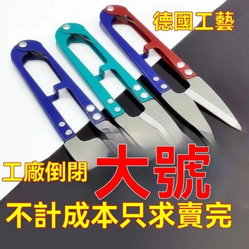 ✨🎇可開發票#碳鋼紗剪 大號U型剪  裁縫剪 彈簧剪刀 傢用手工小剪子 十字繡服裝廠剪子