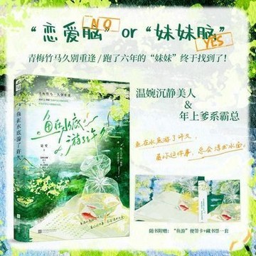 【博雅堂】魚在水底游了許久 100%正品 都市言情 溫婉沉靜美人VS 年上爹係霸總 新增番外 是笙 著