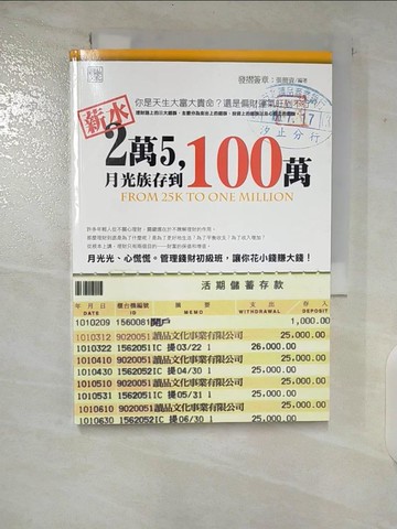 【書寶二手書T2／投資_TO1】薪水2萬5，月光族存到100萬_張簡資