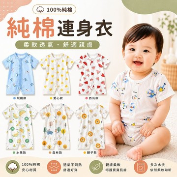C台灣現貨+發票 蝴蝶衣 嬰兒服 包屁衣 超透氣爬行衣 夏季款 出口日本品質 純棉  紗布衣 連身衣 包巾
