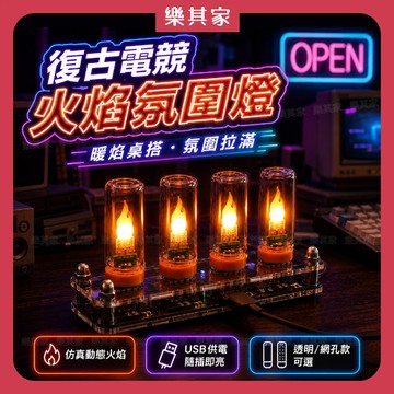 【12H台灣出貨】 火焰燈 電競房燈 小夜燈 房間氣氛燈 氛圍燈 電競房必備 房間佈置 床頭燈 裝飾燈 床邊燈 電腦燈