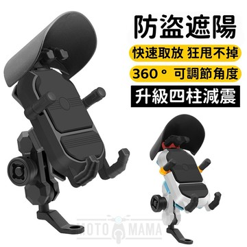 現貨 減震手機架 機車手機架 遮陽 防盜 手機支架 手機架 導航架 類五匹手機架 摩托車手機架 腳踏車手機架