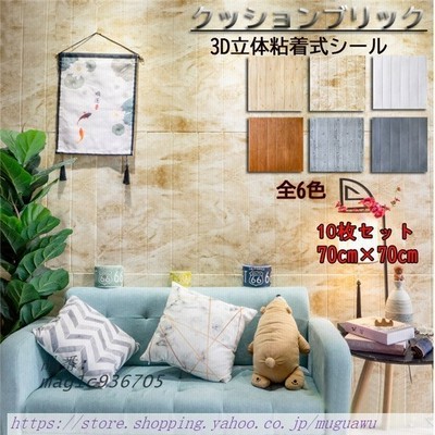 立体木目調リフォームクッションブリック壁紙シートお家時間10枚セット 通販 Lineポイント最大get Lineショッピング