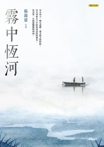 【電子書】霧中恆河