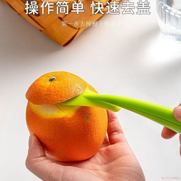 精選好物🌈剝橙器開皮器扒橙器削橙子刀柚子撥皮器切橙子神器廚房劃果皮工具
