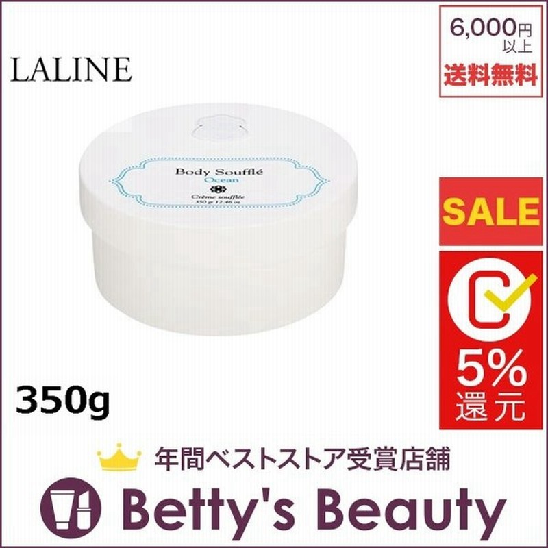 ラリン ボディソフレ オーシャン 350g ボディクリーム 通販 Lineポイント最大0 5 Get Lineショッピング
