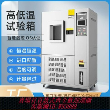 {台灣公司貨 可打統編}可程式高低溫試驗箱恒溫恒濕試驗箱雙85濕熱交變模擬冷熱沖擊箱