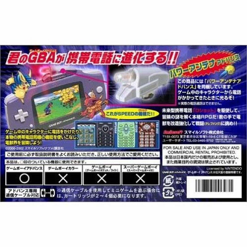 新品】GBA 携帯電獣テレファング2・スピード | LINEブランドカタログ