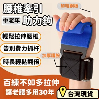 台灣出貨🌈單槓助力勾 吊單槓弧彎鉤 健身助力鈎 握力鈎 輔助護腕掛鈎 硬拉防滑 引體嚮上輔助鉤 帶健身啞鈴槓鈴 引體向上